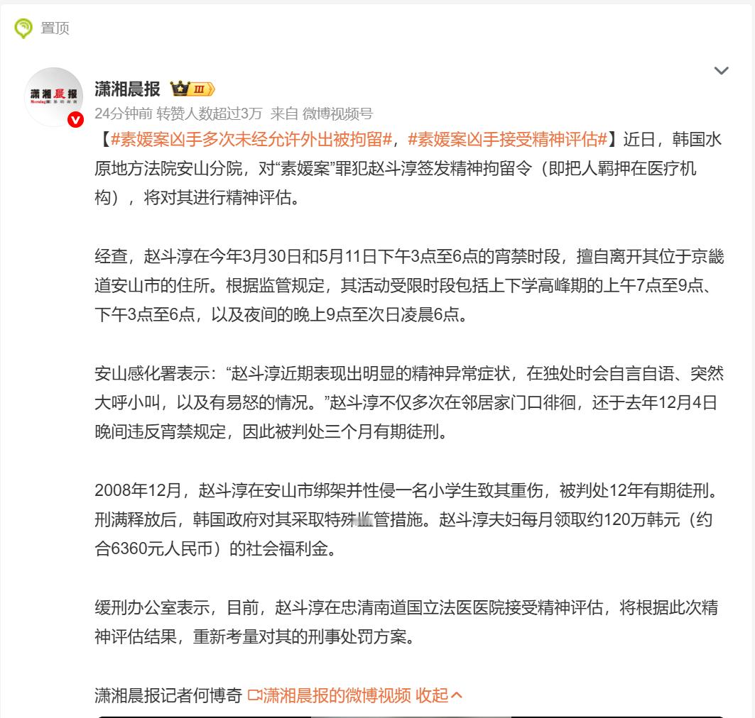 素媛案凶手多次未经允许外出被拘留 这种人还能被放出来就算了，为啥每个月还能领六千