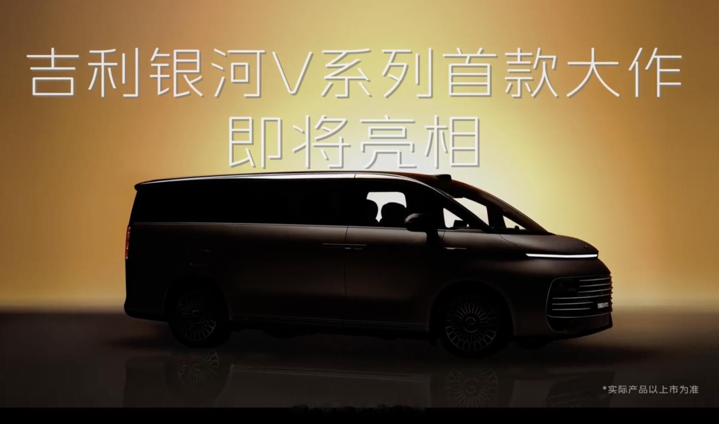 吉利银河 V900 MPV来了。这应该是吉利银河品牌诞生以来首次冲击 MPV 市