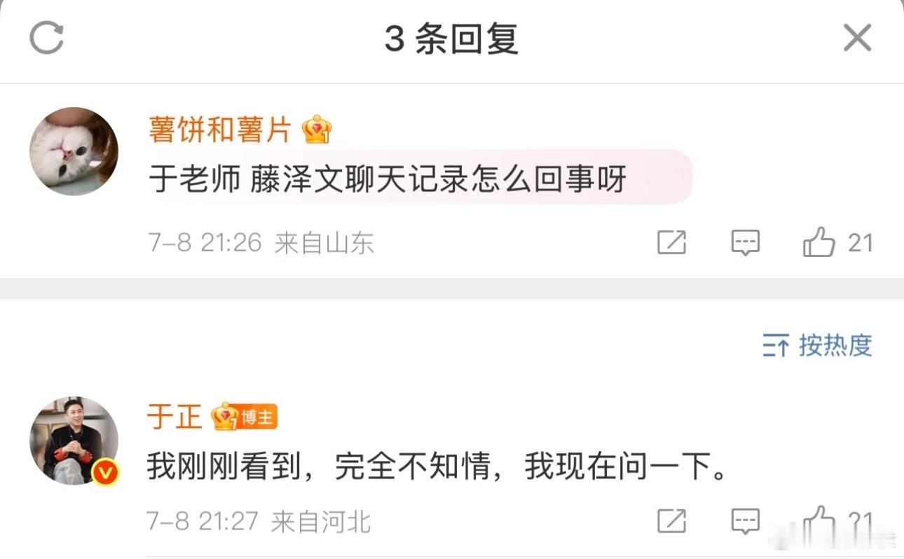 滕泽文是于正旗下的艺人||于正 我完全不知情该说不说 这下于正马上要加入这场混战