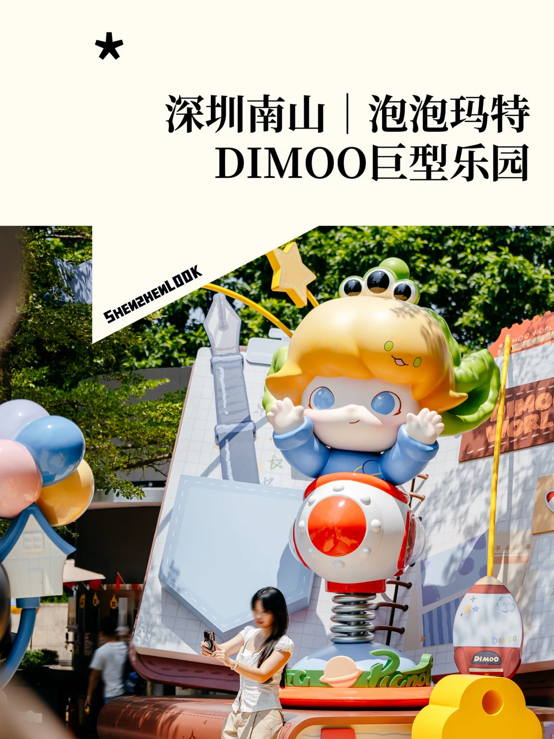 超可爱的「泡泡玛特大街」来了！开在南山