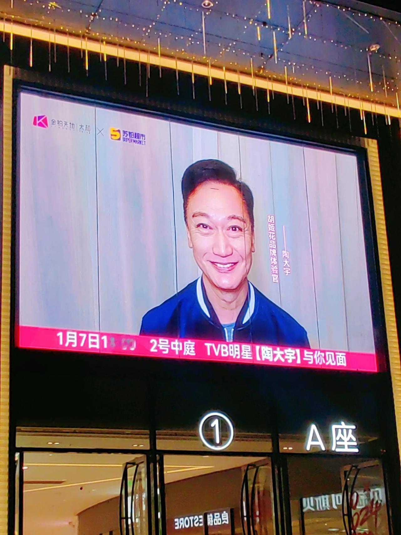 这是哪位香港明星啊，居然会到太和金铂广场来跟我们见面。
看来今年不止我们不好赚钱