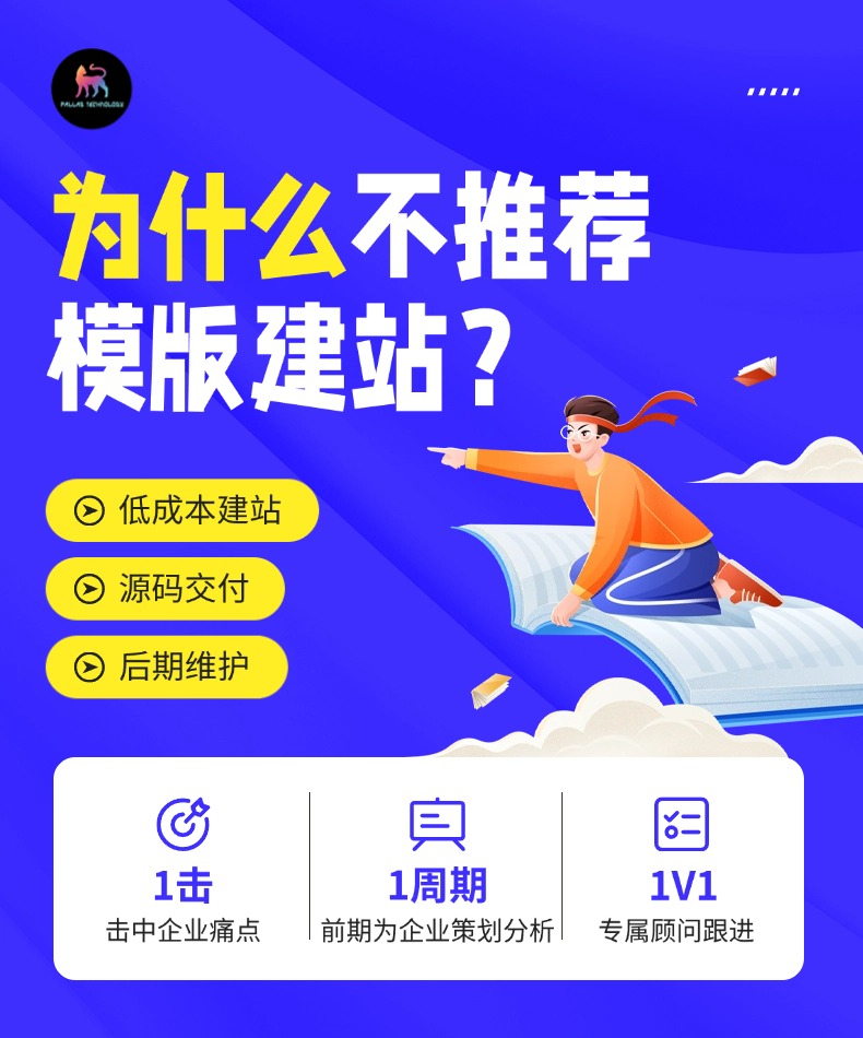 【为什么不推荐直接用模板建官网？】在官网搭建领域，模板建站常被宣传为“低成本、高