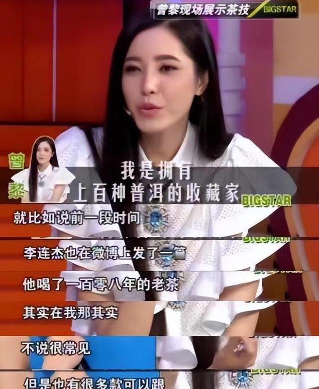 一次，李连杰拿着一个茶饼，骄傲地对曾黎说：“我这是108年的老茶。”没想到曾黎抛