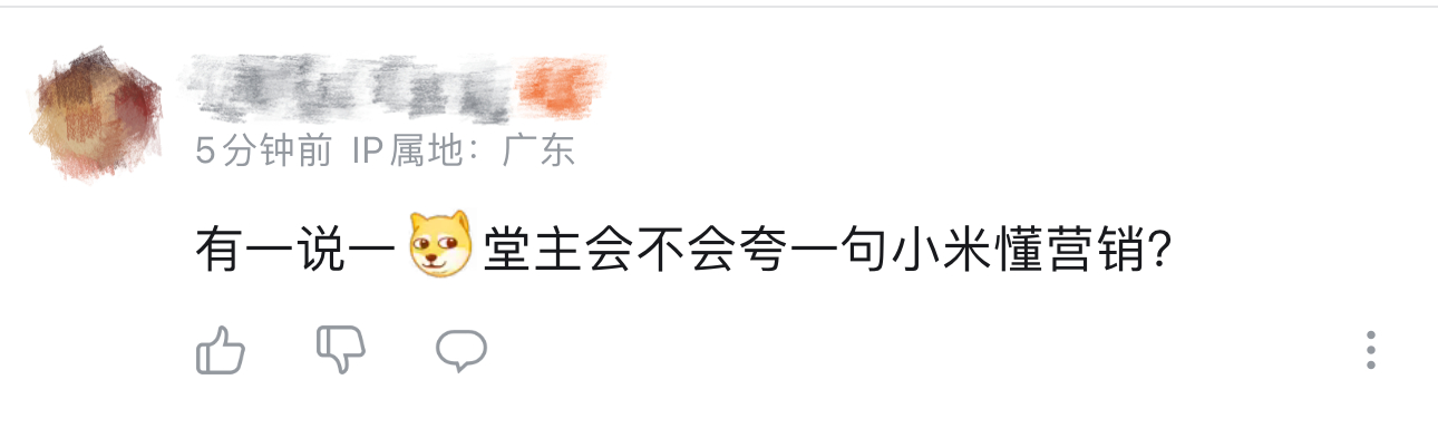 我觉得小米懂营销技巧是肯定的，但小米不只是懂营销这么简单。（不是挂这个网友哈）真
