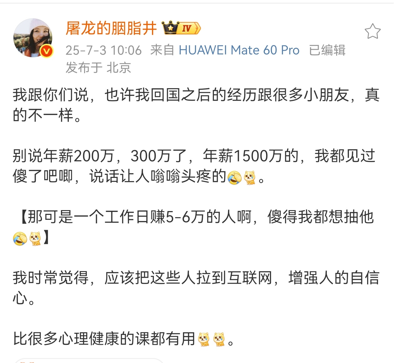 说明还是得学点八字，再学点mbti，然后才能知道傻不傻跟收入没啥关系成功本来也不