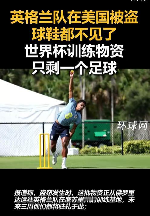 你就感谢美国人不爱踢球吧，不然球都不剩