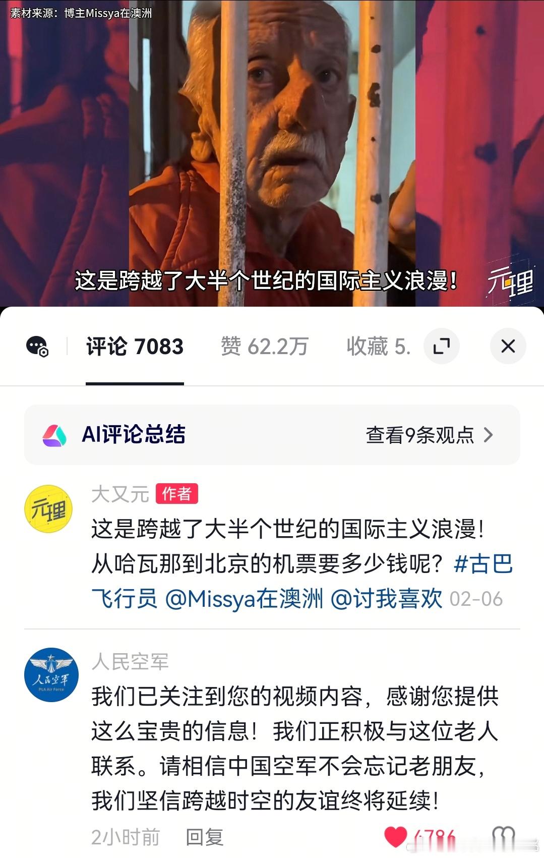 前段时间中国网友在古巴偶遇曾赴华学习的飞行员老人引发热议，无数网友为之动容，现在