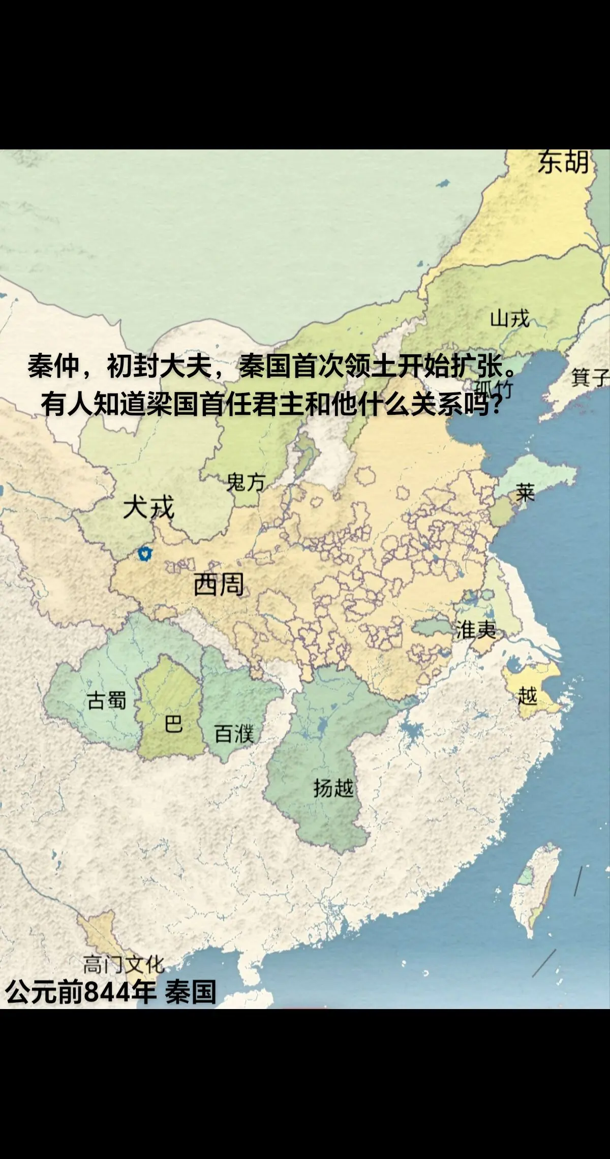 秦仲。公元前844年―公元前822年在位。公元前824年，周宣王任命秦...