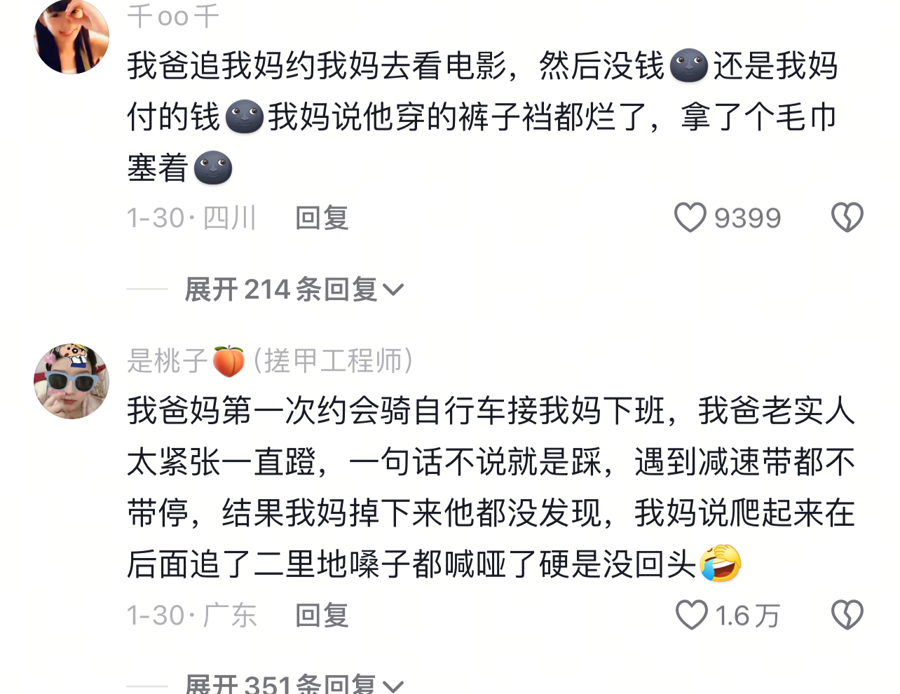 父母年代的爱情故事