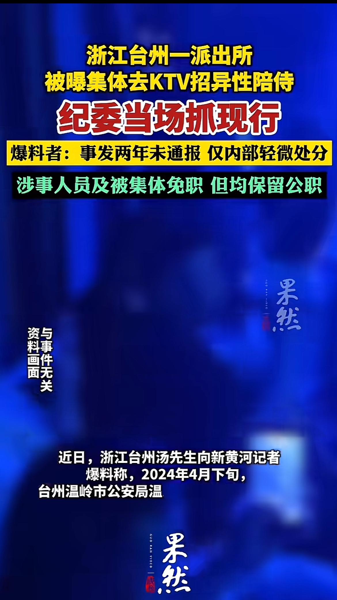 2024年4月下旬，浙江台州温岭温峤派出所出大事了！两名副所长带队，一群民辅警聚