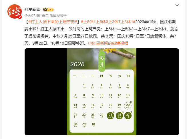 上5休1上5休3上3休7上3休1太有用了，刚把两个补班日都标进手机日历，身边好多