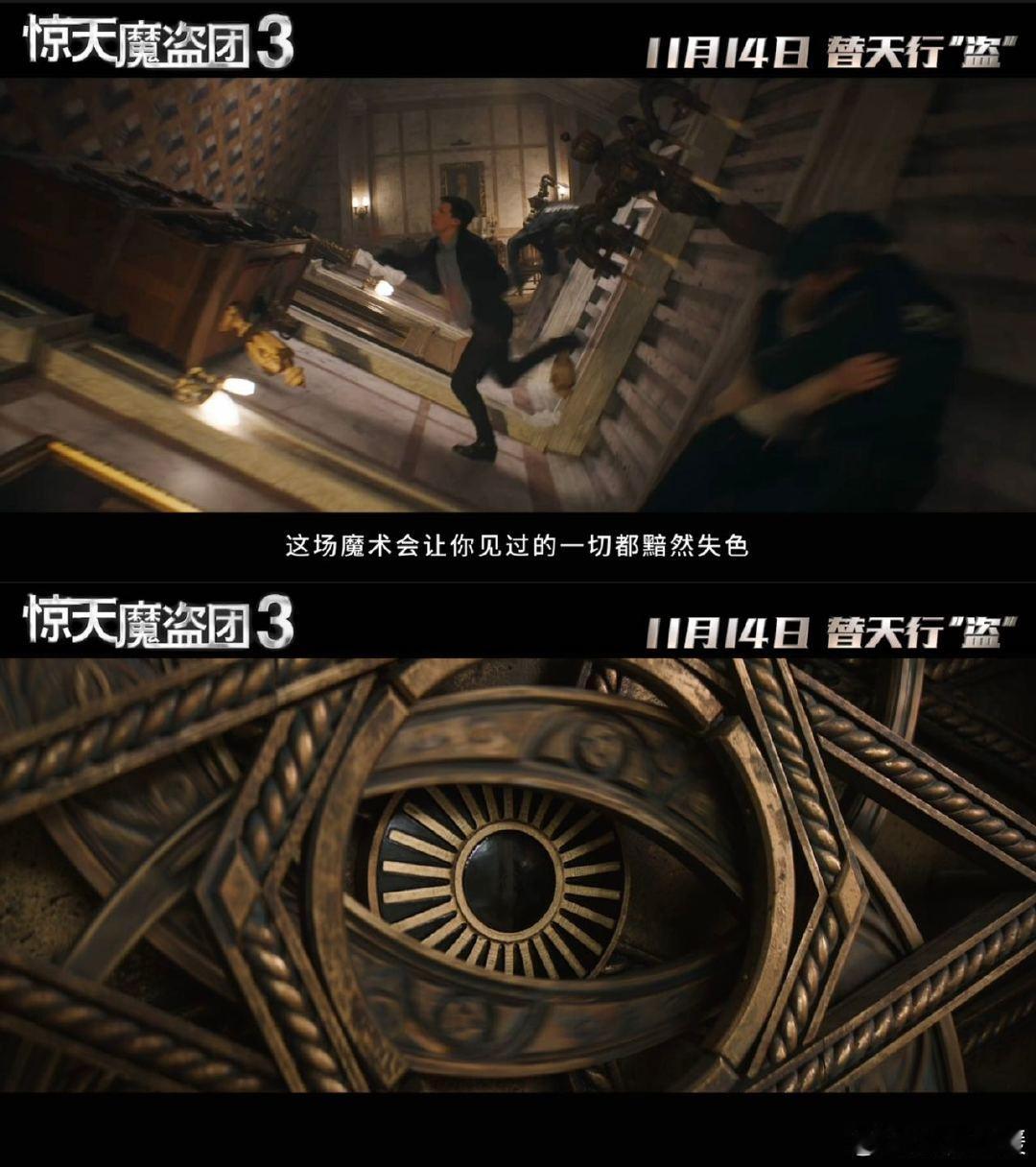 看惊天魔盗团重燃魔术魂 《惊天魔盗团3》要上映，简直太惊喜！各种酷炫魔术，假死脱
