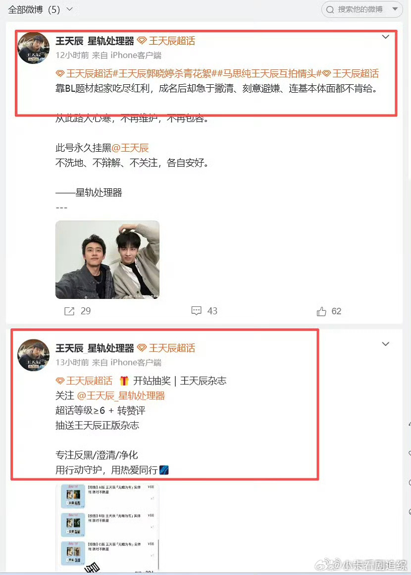 王天辰反黑号挂黑王天辰本人 王这个反 黑号是真的吗，是王天辰粉丝吗？ 怎么感觉是