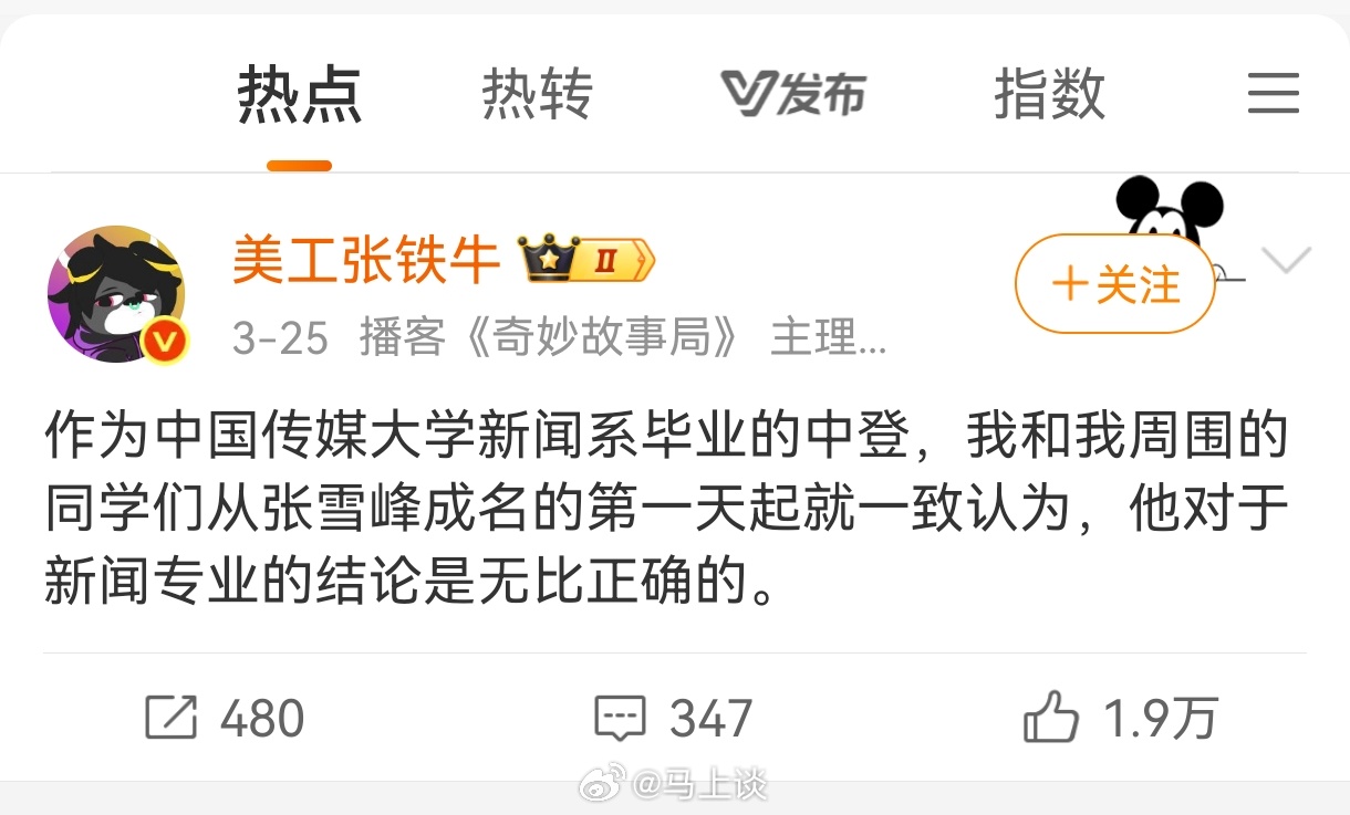 新闻系毕业的博主对张雪峰公正的评价。 