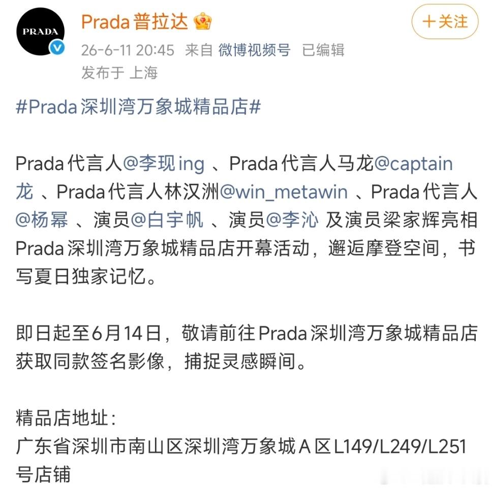 Prada认领李现建议先把这条公关掉再撕