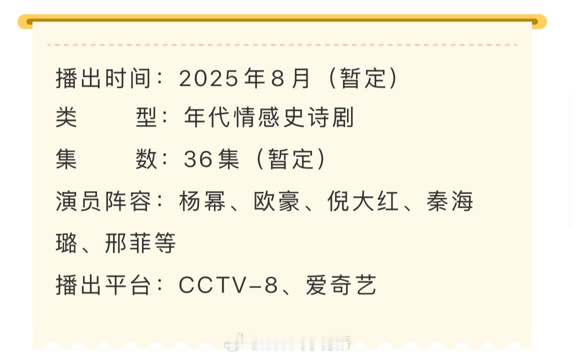 杨幂欧豪爱奇艺《生万物》 开启招商，8月央八播出 ​​​