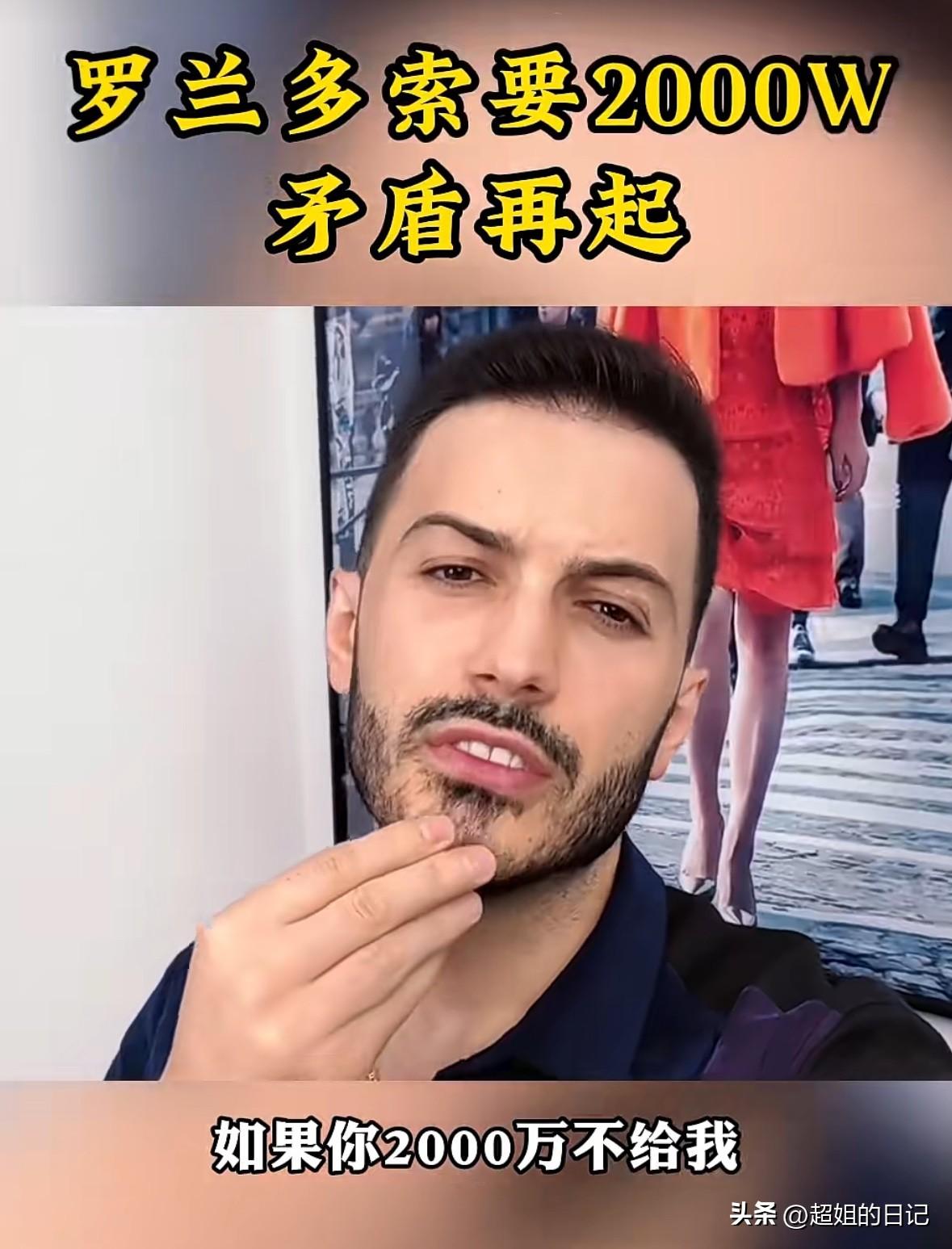 罗兰多跟于文红要2000要，而且威胁到“你不给我两千万，我也录视频天天撕你”，罗