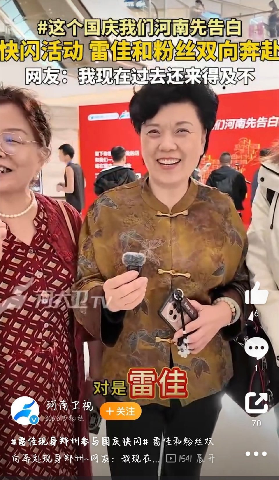 这个国庆我们河南先告白雷佳现身郑州参与国庆快闪河南的国庆浪漫藏在这场快闪里！雷佳