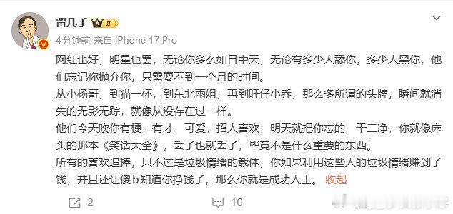 留几手谈网友追捧明星网红留几手的犀利发言太扎心，网友吹你有梗有才，转头就把你忘干