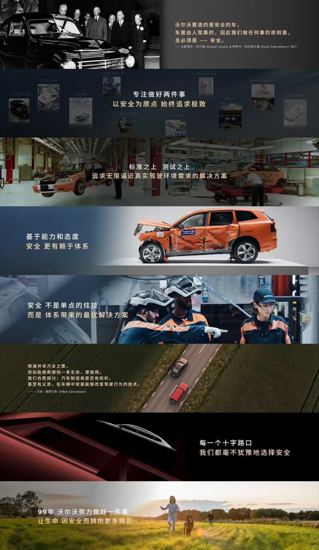 沃尔沃只做好一件事：把安全做到极致✨沃尔沃用近百年坚守，把 “唯爱与生命不可辜负