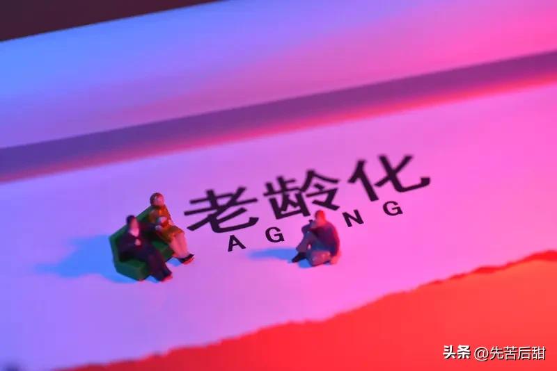 之前刷到过全球统计的老年后悔榜，看完直接后背一凉。
排在第五的就有45%的人后悔