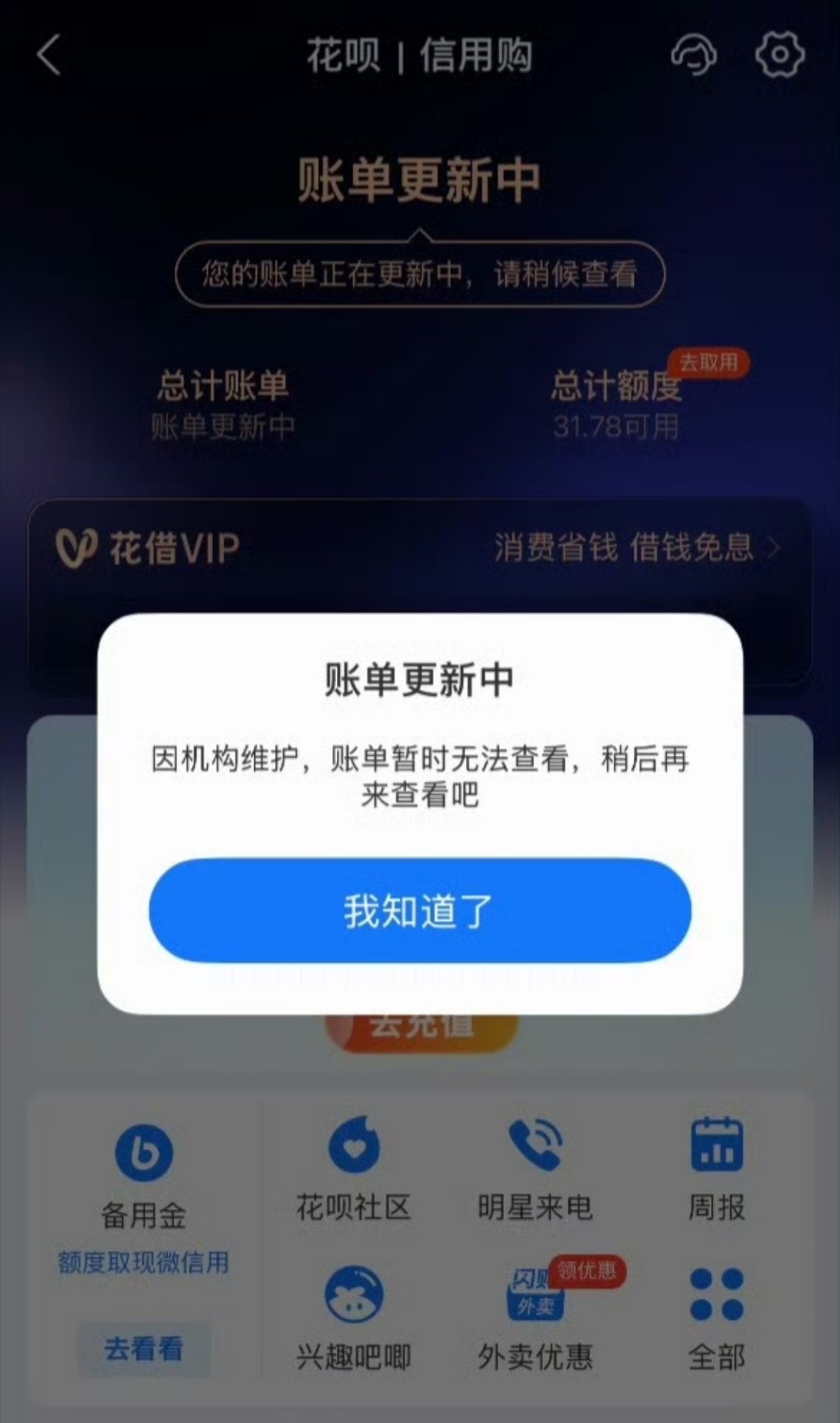 科技佳ZHJ之前花呗突然崩了导致人心惶惶的，不过大家也别太担心，花呗现在和多数信