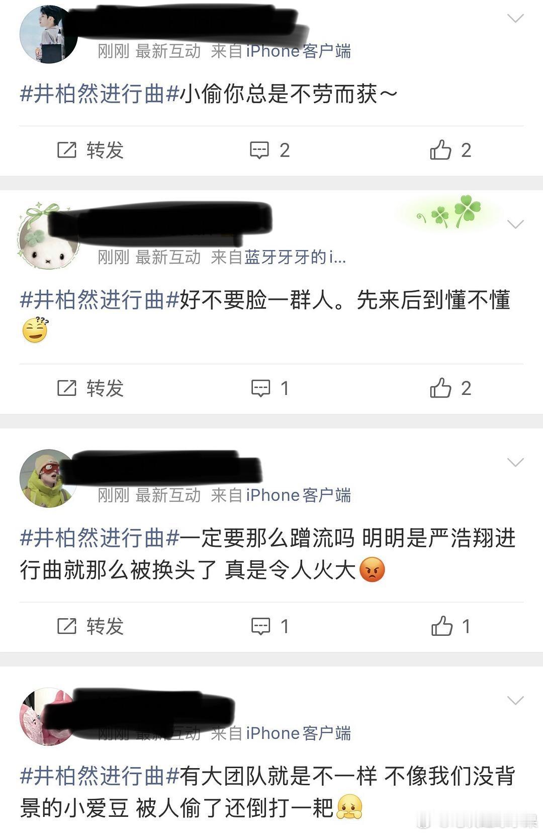 严浩翔粉丝冲了井柏然广场 称进行曲是严浩翔的 井柏然不能用也不能蹭你怎么看早春晴