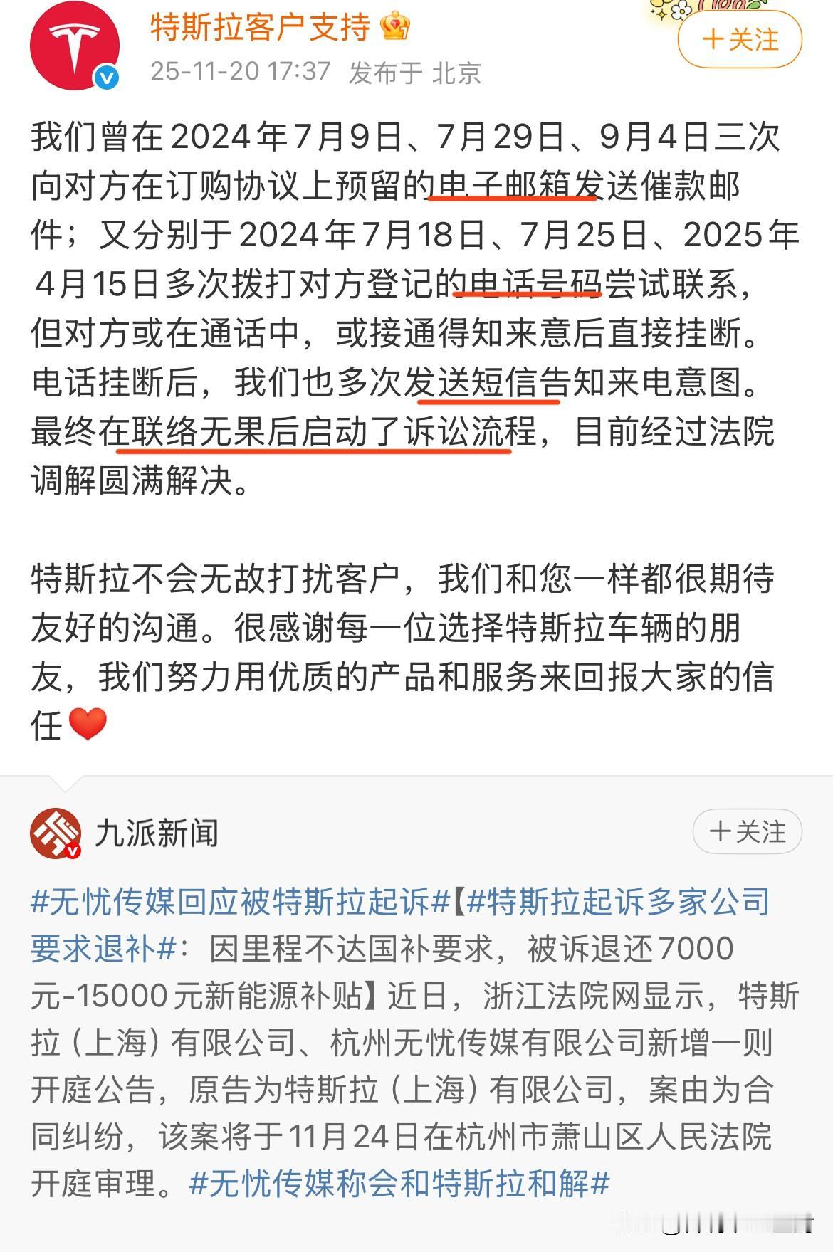 原来特斯拉并不是不近人情。
针对起诉某传媒的事件，特斯拉客户支持表示，曾在202