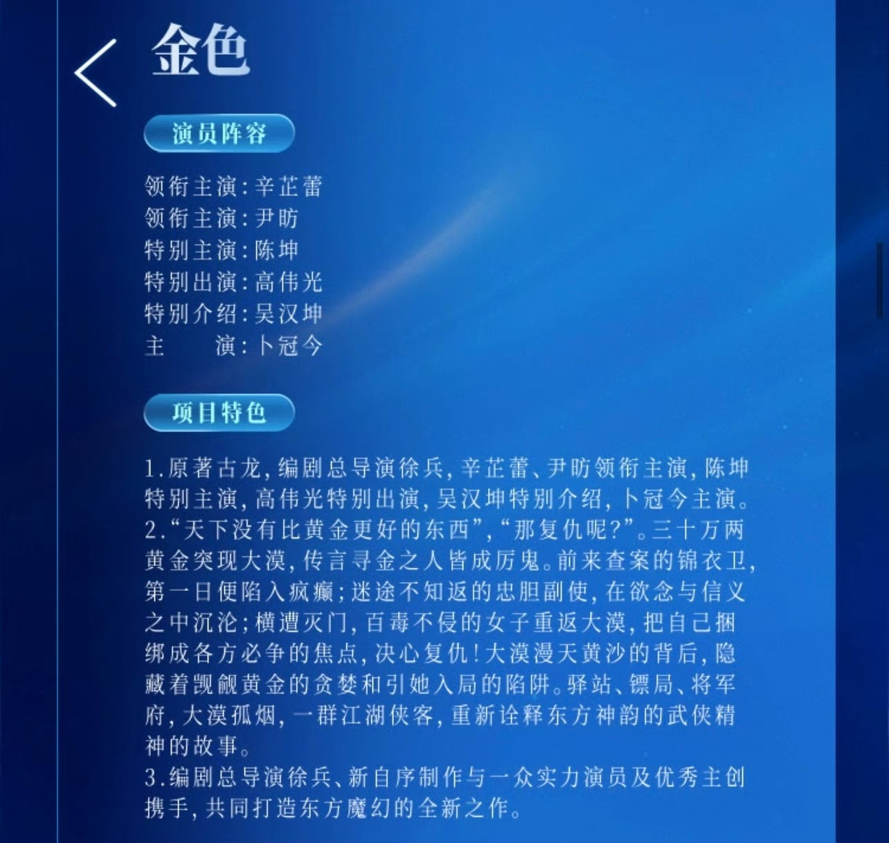 《金色》介绍来了，大女主复仇记！辛芷蕾一番，搭档尹昉、陈坤、高伟光、卜冠今，导演
