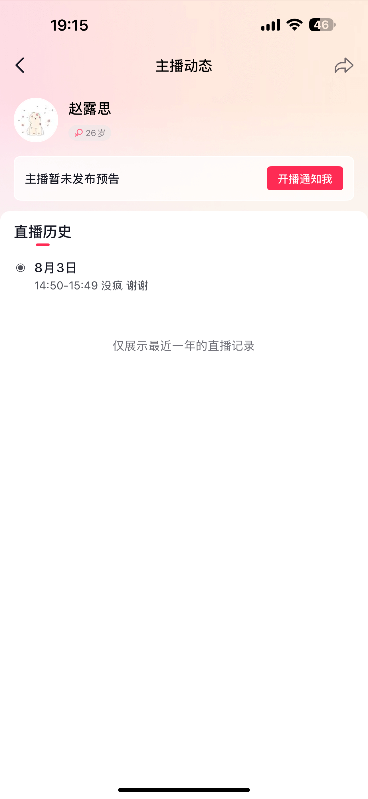 赵露思直播8月3号-6号，赵露思已经连续四天在抖音和小红书直播，嗓子哑了也还在播