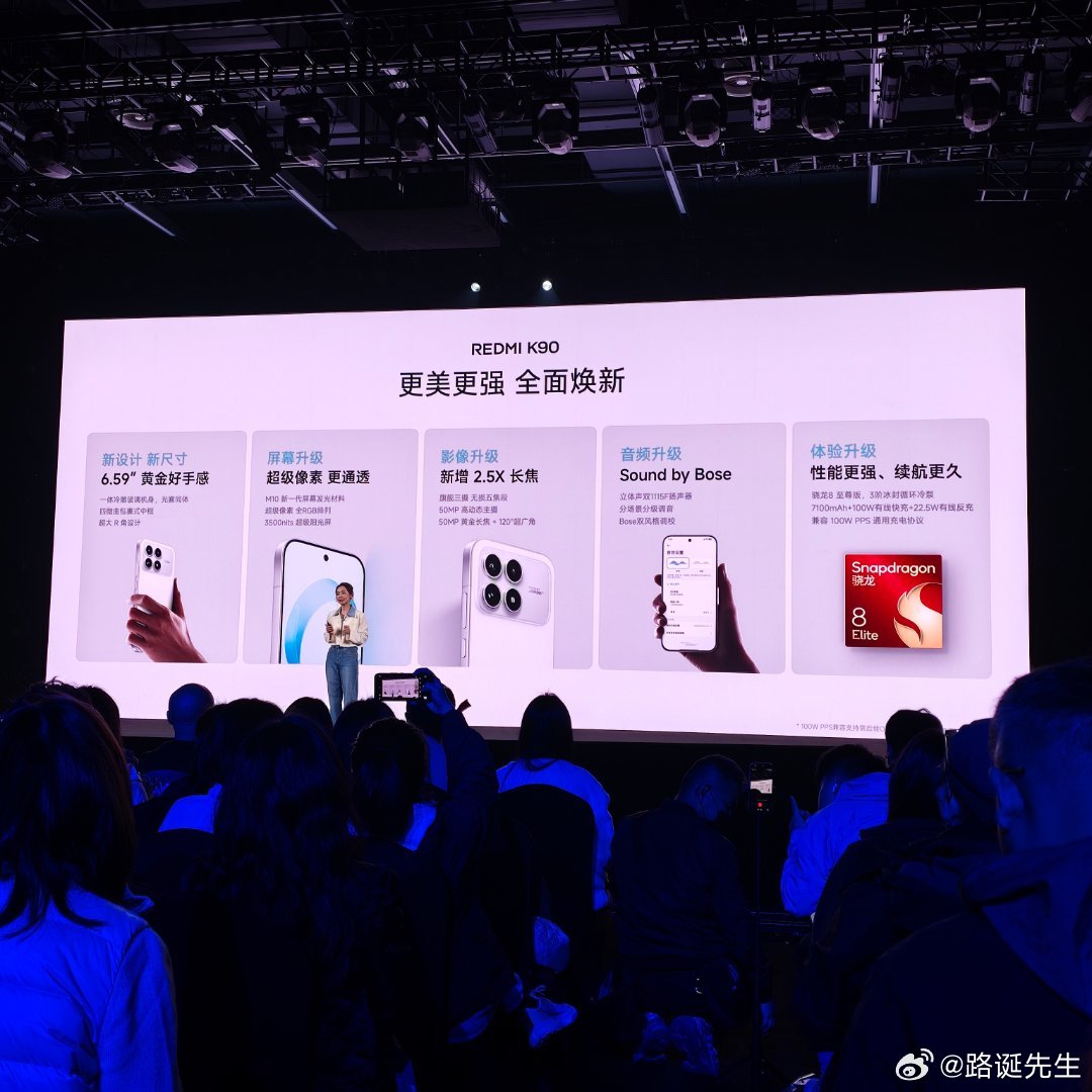 红米K90发布会这标准版，有超级像素、有长焦、有Bose调音。 ​​​