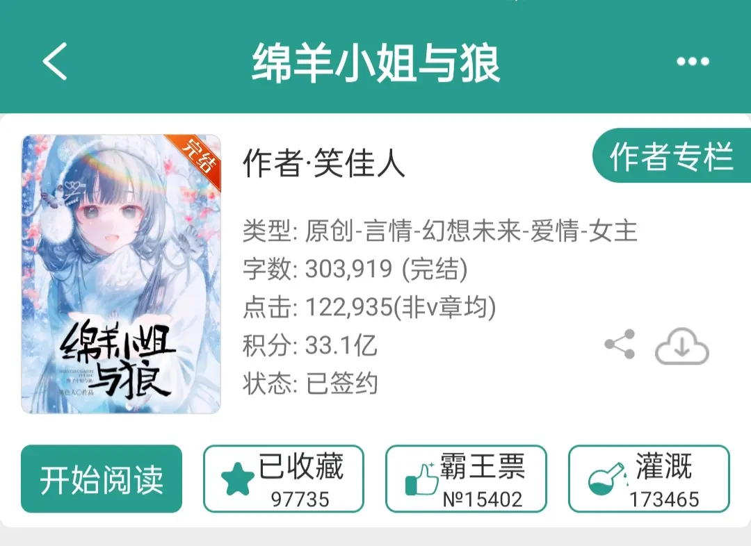 狼会爱上羊，羊也会爱上狼