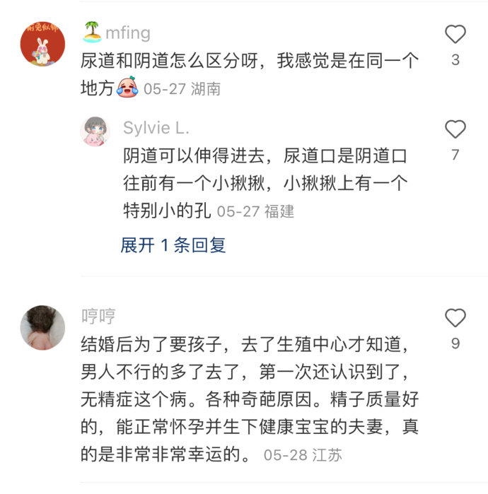 关于性的冷知识 ： 