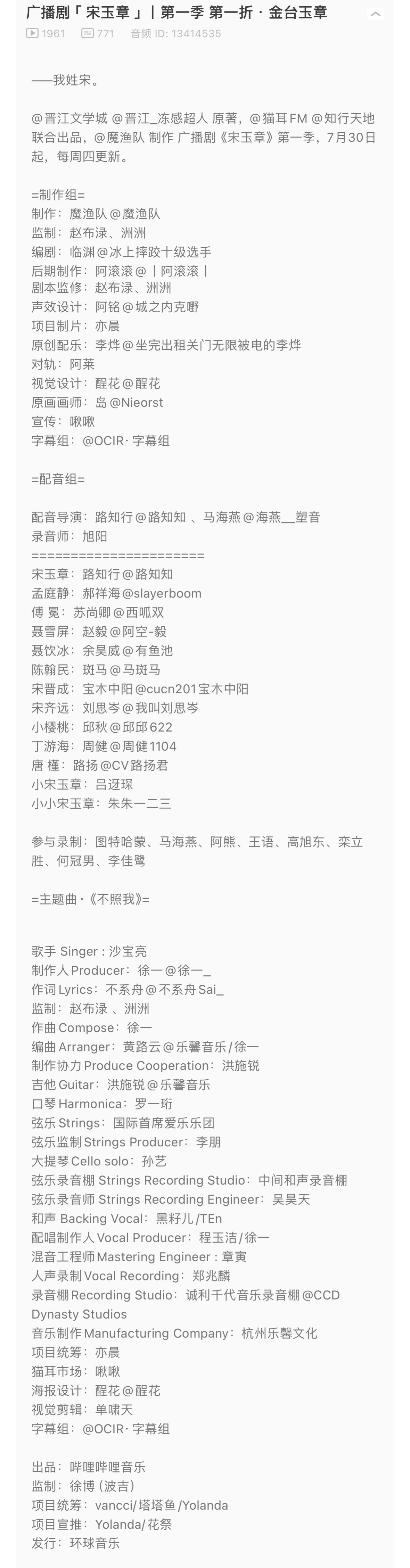 哇 刚听完宋玉章广播剧第一集，主题曲居然是沙宝亮唱的这元素很民国了！“他永远高悬