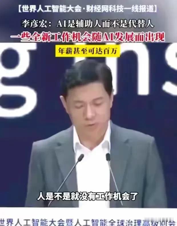 百度李彦宏在世界人工智能大会上发言：无人出租车可能会创造更多的工作岗位，这些岗位