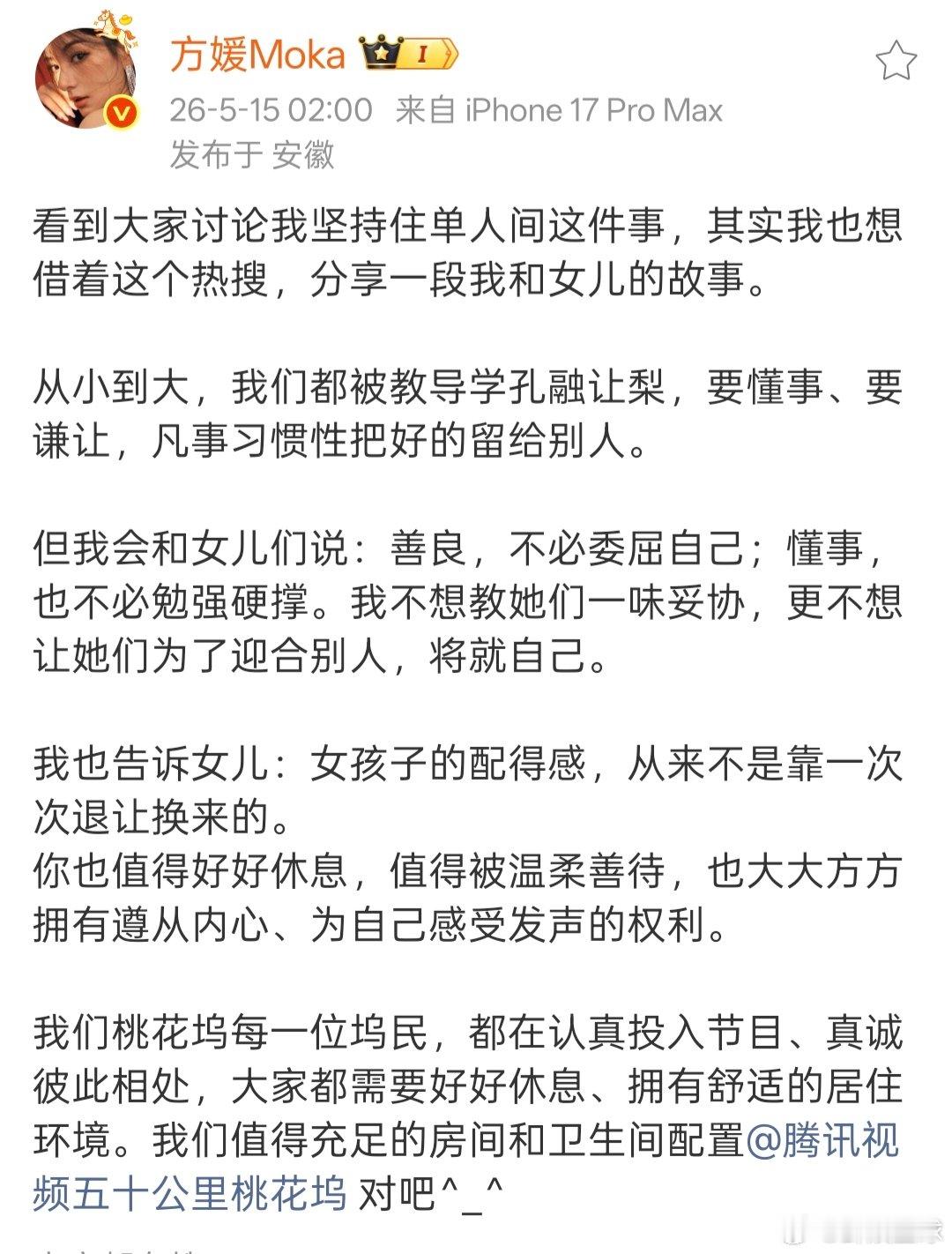 方媛回应坚持要住单人间方媛回应坚持要住男生单人间 方媛发文回应坚持要住单人间，分