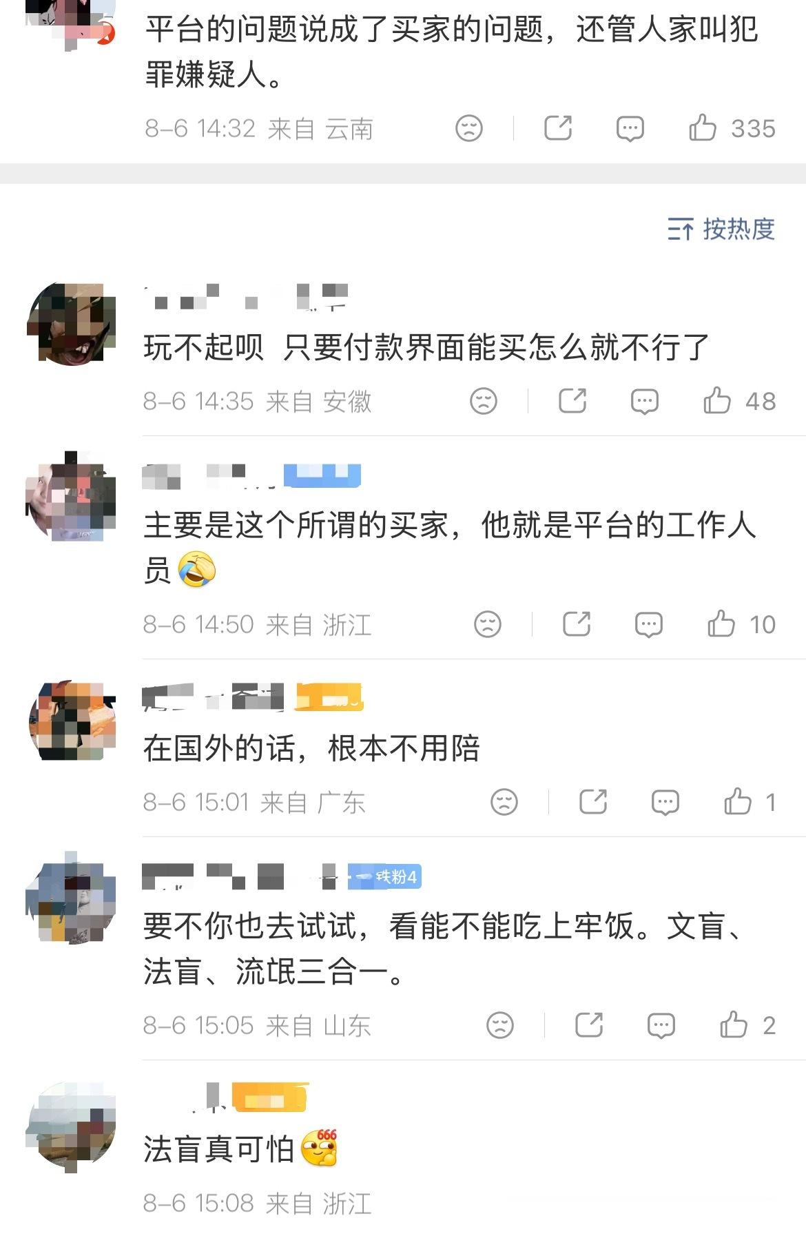 女子用漏洞0元买了3千台电器 啊？这个新闻底下的评论真的是叹为观止大家对这个买家