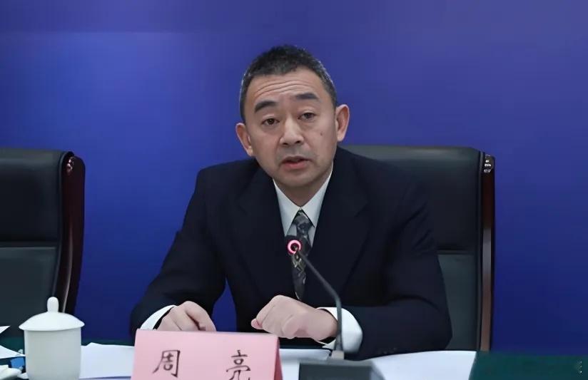 【贵州省卫生健康委员会卫生计生监督局原党委书记周亮被开除党籍和公职！】据贵州省纪