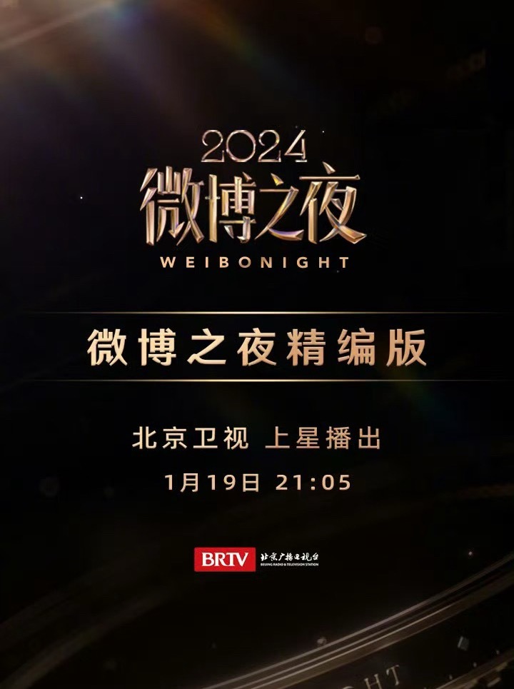 微博之夜不是2017年起就开始上星播出吗？那个时候在浙江卫视，后面几年基本都在北