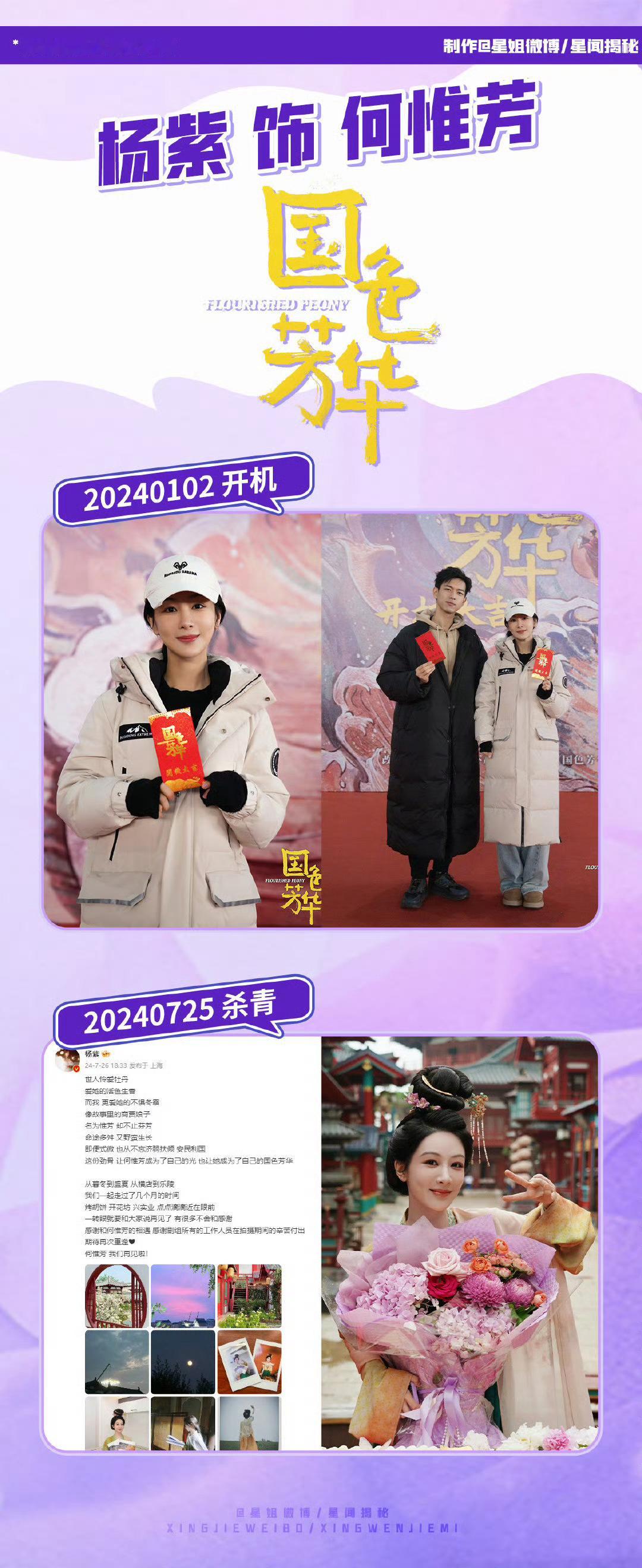 杨紫无缝进组无缝进组也要看进什么组 ​​​