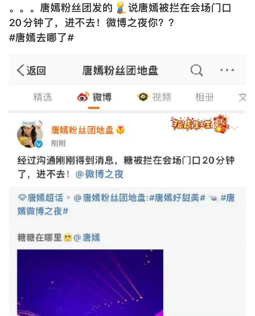 其实最蠢的后援会是唐嫣家的，直接说唐嫣被拦在门外了