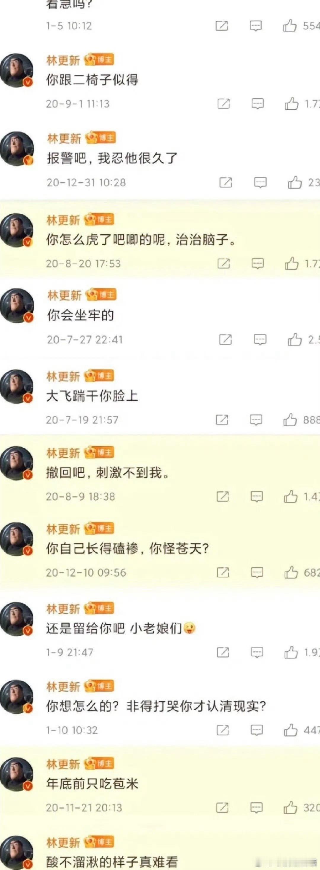 林狗：战绩可查 这两下够你们学一辈子了#林更新# ​​​