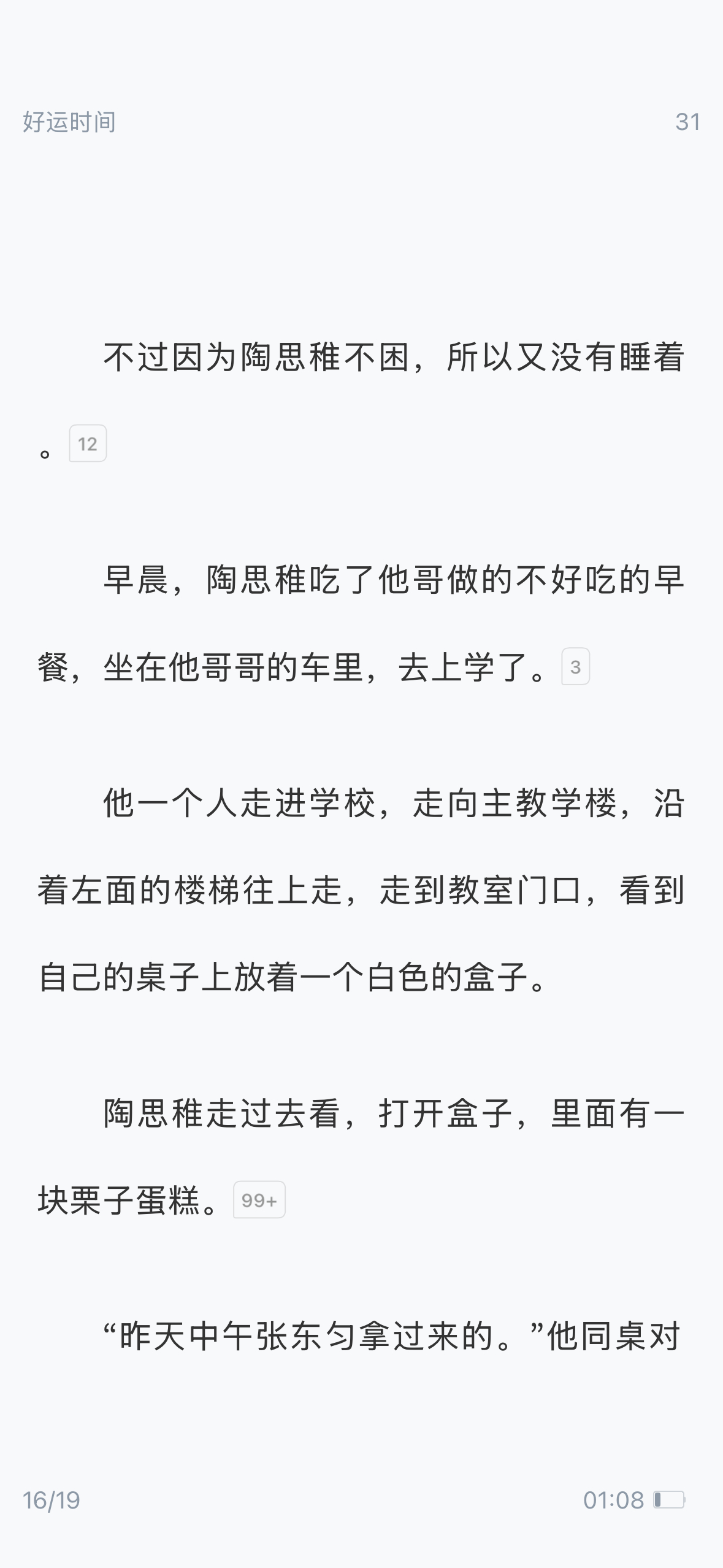 其实我给你的爱比你想得多