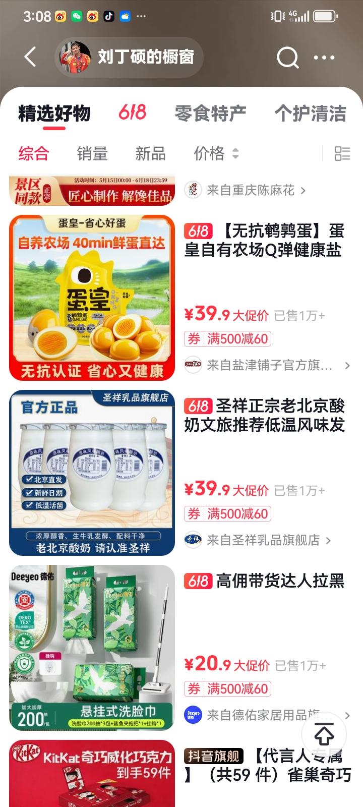 看刘丁硕的主页橱窗，已经没有爆炸盐和咸鸭蛋了，退役了指着解说比赛直播带货挺好的，