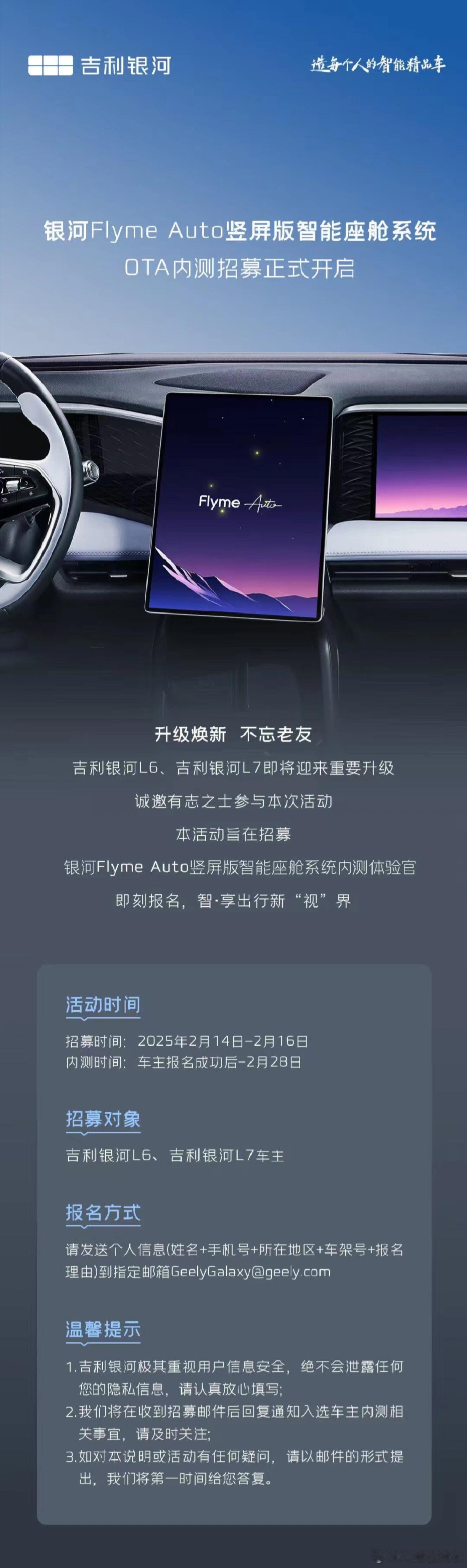 银河L7的flyme auto车机已经可以开始规模化内测了报名方式在图里大家有兴