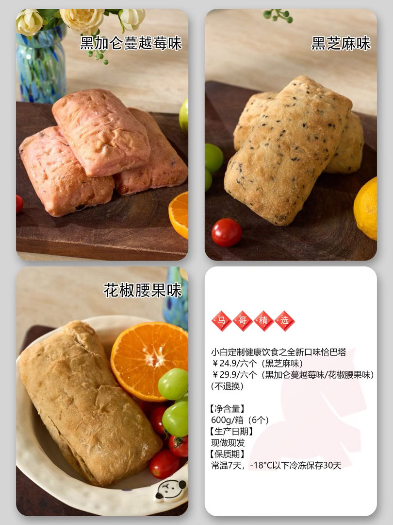 已买 ✅花椒腰果/黑芝麻 我都喜欢 这得看个人口味 