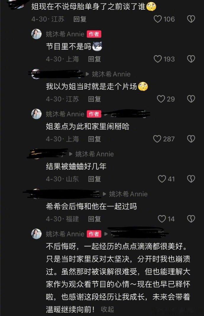 姚沐希回应和彭措分手 姚沐希再次谈及与彭措分手原因，坦言曾因此事与家人产生矛盾。