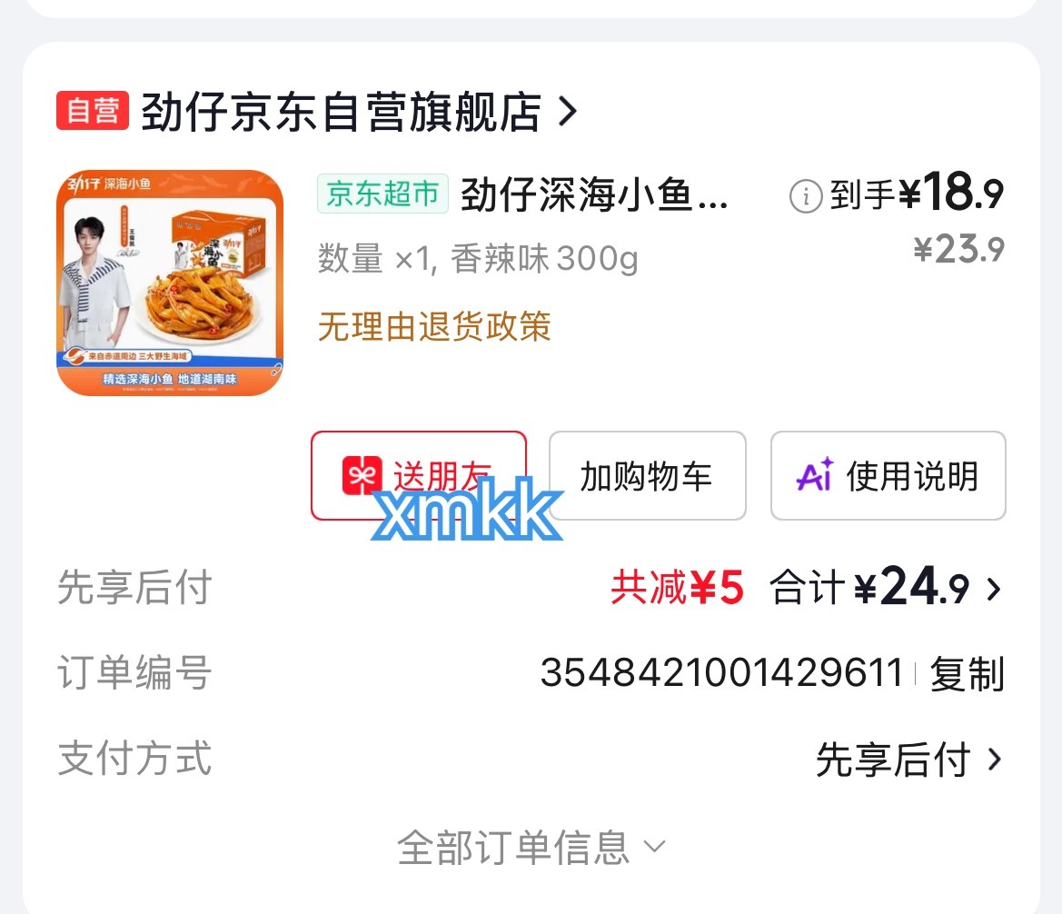 小小蟹意,不成敬意 给朋友买