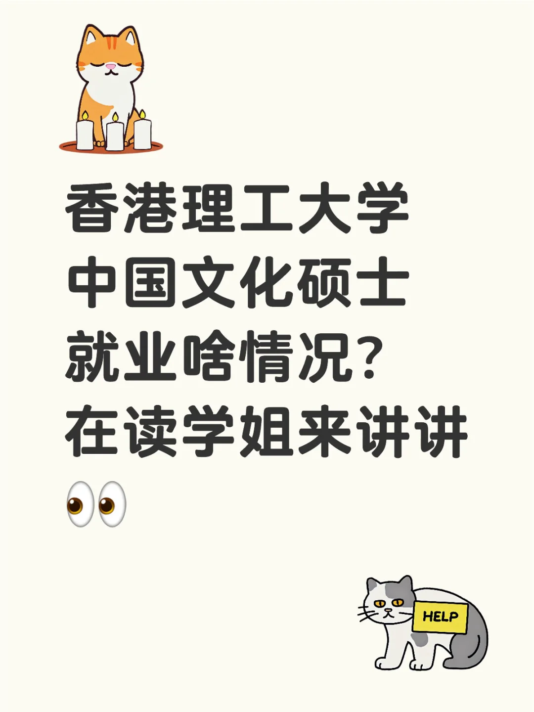聊聊香港理工中国文化硕士的就业👀