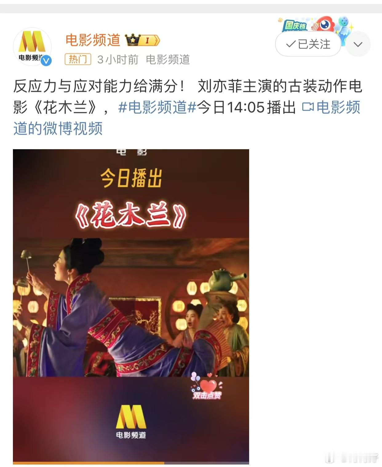 电影频道&中国妇女电影《花木兰》&电视剧《玫瑰的故事》不是在播出就是在被cue[